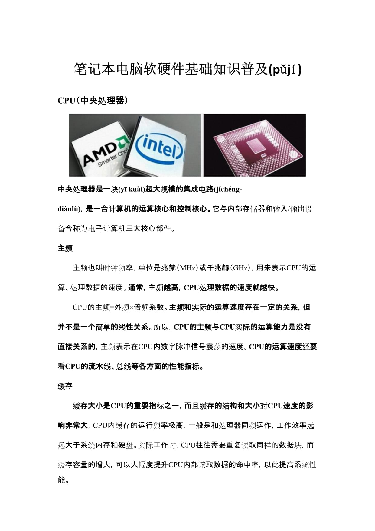 筆記本電腦軟硬件基礎(chǔ)知識(shí)