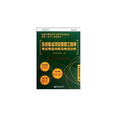 系統集成項目管理 計算機系統集成領域的核心指導